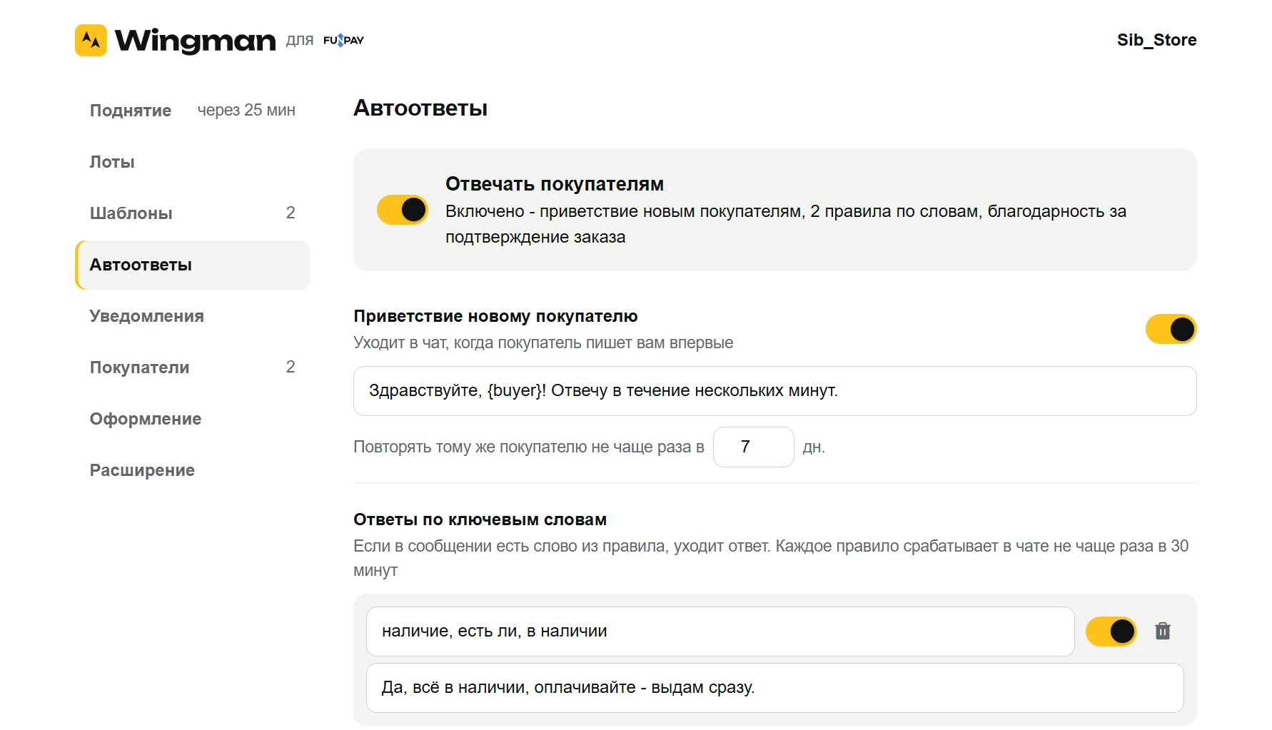 Вкладка «Автоответы»: главный переключатель, приветствие новому покупателю, ответы по ключевым словам